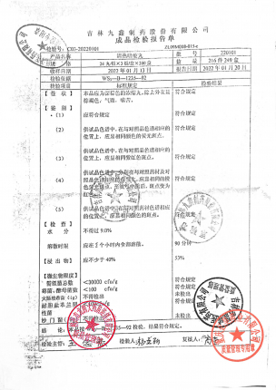 九鑫_清热暗疮丸_220101(1)的封面