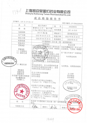 凯合荣_复方丹参片_202206034(1)的封面