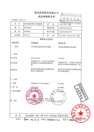 康利宁_林可霉素利多卡因凝胶_20220504(1)的封面
