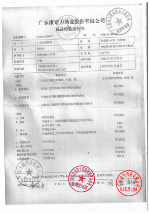 康奇力_广东凉茶颗粒_220701(1)的封面