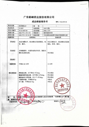 抗骨增生片3-211007的封面