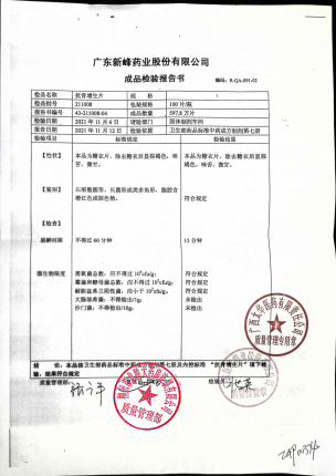 抗骨增生片4-211008的封面