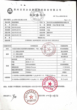 咳速停糖浆2-20211222的封面