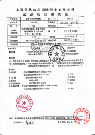 克银迪_盐酸伊曲康唑胶囊_22041111(1)的封面