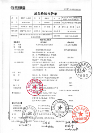 朗迪_碳酸钙D3颗粒_W20220333(1)的封面
