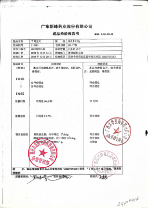 了哥王片(薄膜衣片)8-210901的封面