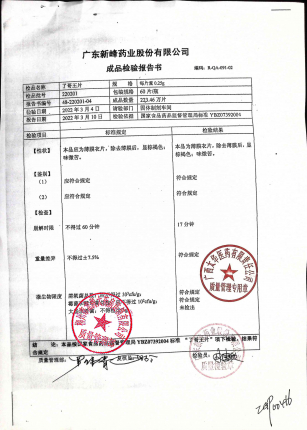 了哥王片(薄膜衣片)10-220201的封面