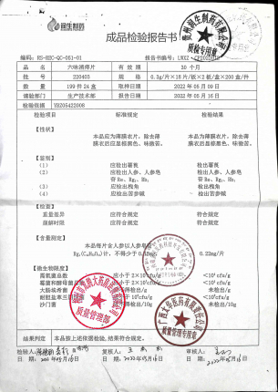 六味消痔片3-220403的封面