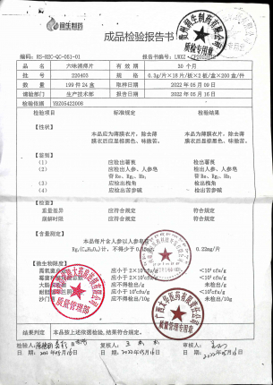 六味消痔片4-220403的封面