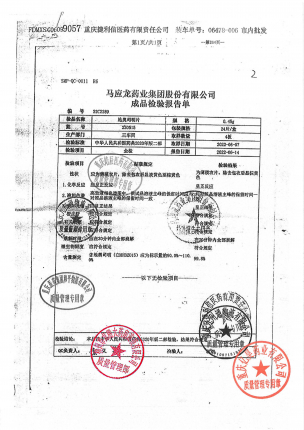 马应龙_地奥司明片_220515(1)的封面