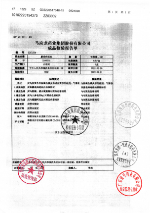 马应龙_麝香痔疮栓_2203002(1)的封面