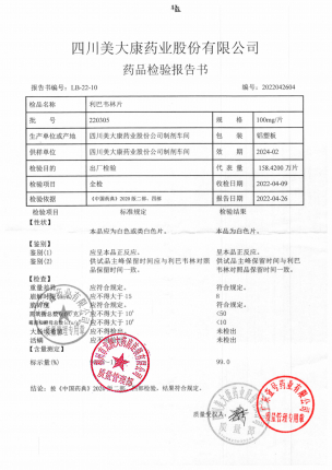 美大康_利巴韦林片_220305(1)的封面