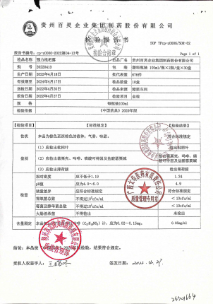 强力枇杷露8-20220413的封面