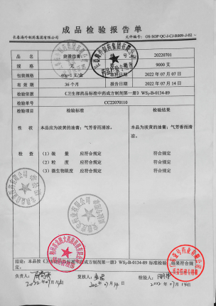 强列_烧烫伤膏_20220701(1)的封面