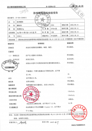 全泰_肤痒颗粒_220611(1)的封面