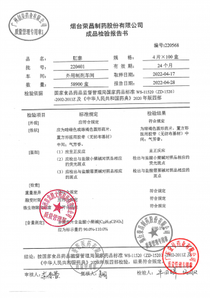 荣昌制药_肛泰_220401(1)的封面