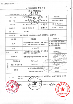 瑞林_炉甘石洗剂_20220720(1)的封面