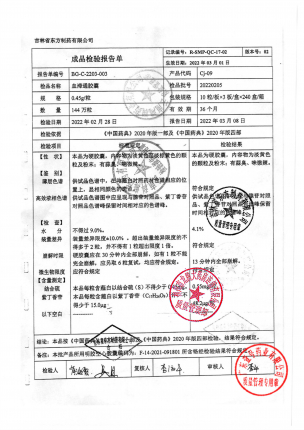瑞雪牌_血滞通胶囊_20220205(1)的封面