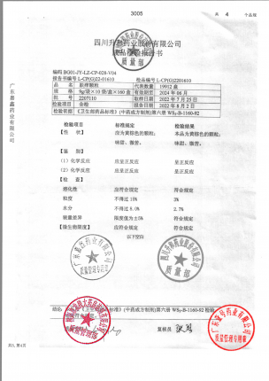 升和_肤痒颗粒_2207110(1)的封面