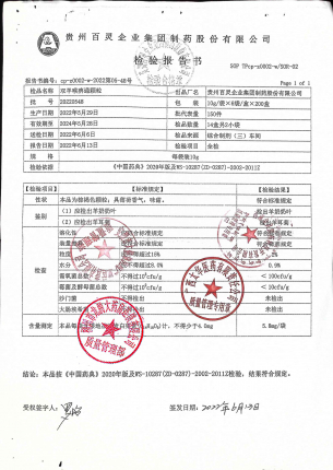 双羊喉痹通颗粒9-20220548的封面