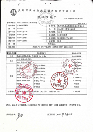 双羊喉痹通颗粒10-20220548的封面