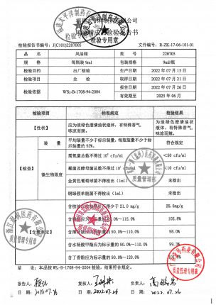太平_风油精_220705(1)的封面