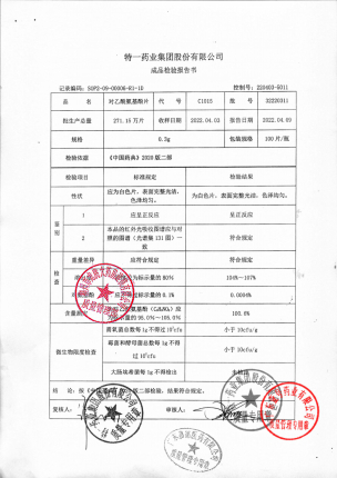 特一_对乙酰氨基酚片_32220311(1)的封面