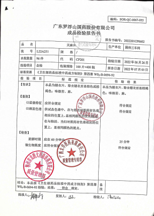 天麻片13-L22A251的封面