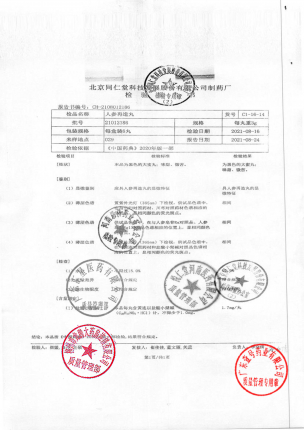 同仁堂_人参再造丸_21012186(1)的封面