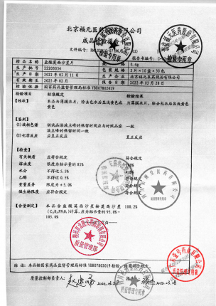 万星宁_盐酸莫西沙星片_22203034(1)的封面