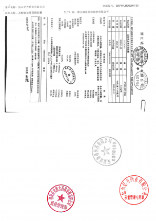 维尔固_盐酸氨基葡萄糖胶囊_51220303(1)的封面