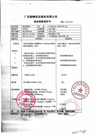 消炎利胆片0-210706的封面