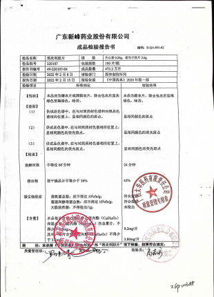 消炎利胆片11-220107的封面