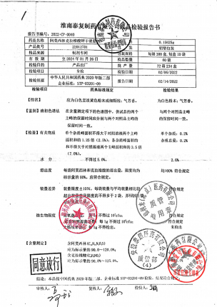 信利来_阿莫西林克拉维酸钾干混悬剂_22012701(1)的封面