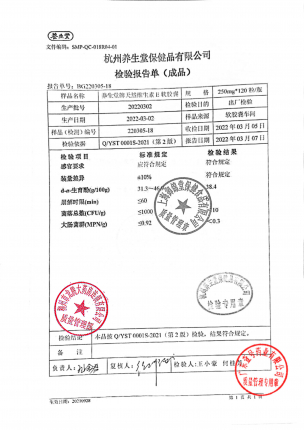 养生堂_养生堂牌天然维生素E软胶囊_20220302(1)的封面
