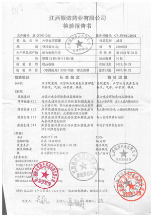 银涛_六味安消胶囊_2204008(1)的封面