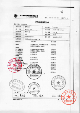 玉林_湿毒清片_2205011(1)的封面