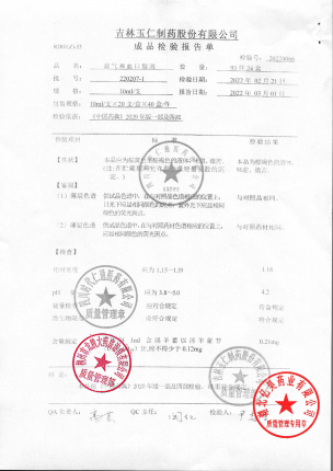 玉仁_益气养血口服液_220207-1(1)的封面