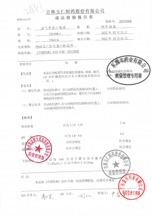 玉仁_益气养血口服液_220208-1(1)的封面