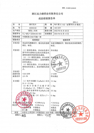 远力健_清开灵片_22030102(1)的封面