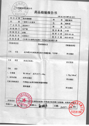 粤威_消炎镇痛膏_20220517(1)的封面