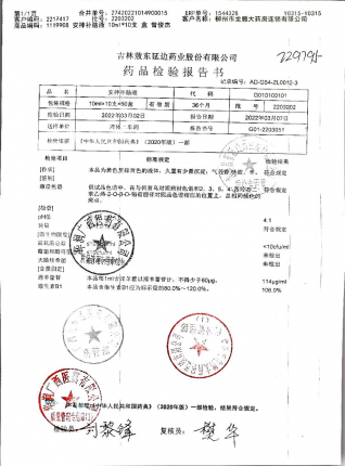安神补脑液2203202的封面