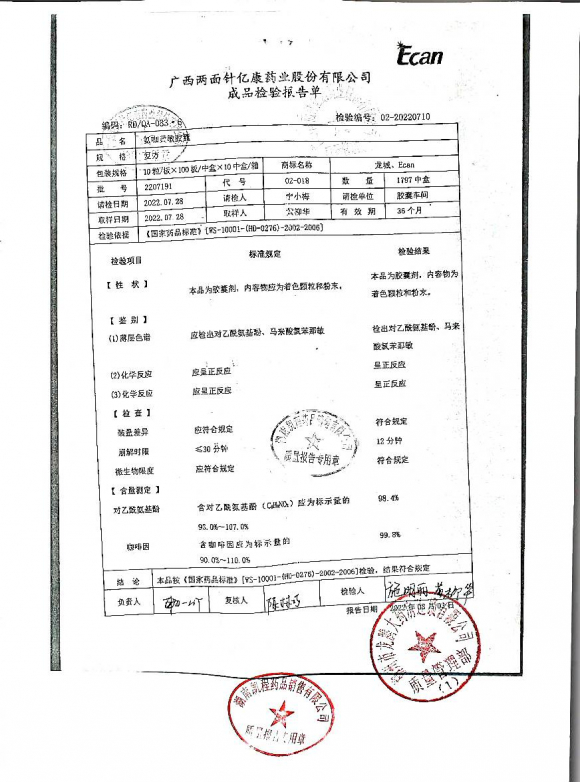 氨咖黄敏胶囊2207191的封面