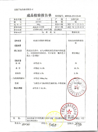白术211101的封面