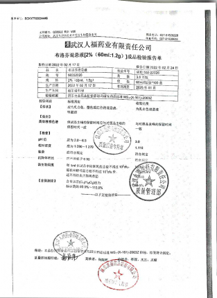 布洛芬混悬液50222026的封面