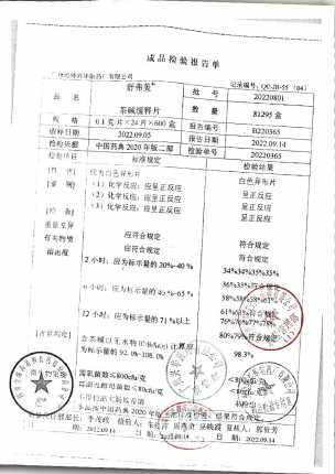茶碱缓释片20220801的封面