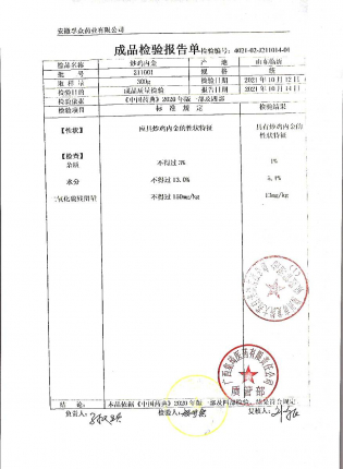 炒鸡内金211011的封面