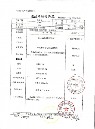 车前草210601的封面