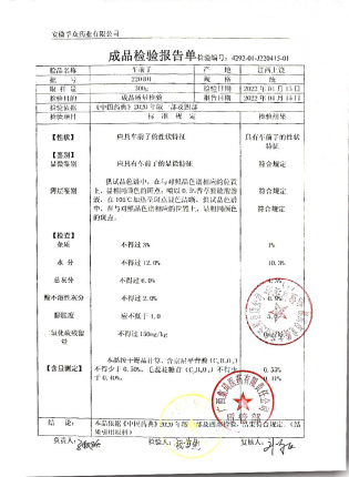 车前子220401的封面