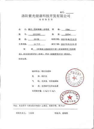 碘伏消毒液20220901的封面